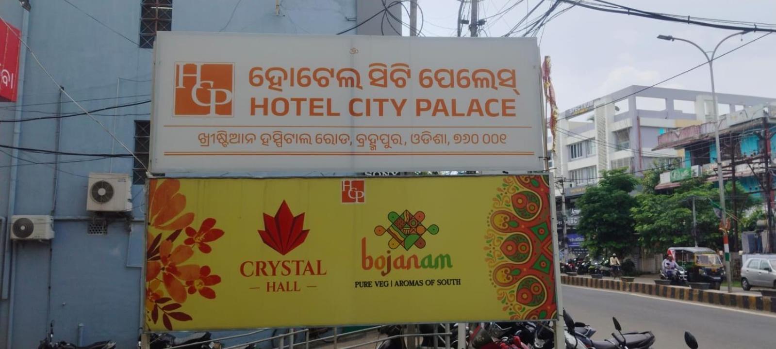 호텔 시티 팰리스 Brahmapur 외부 사진